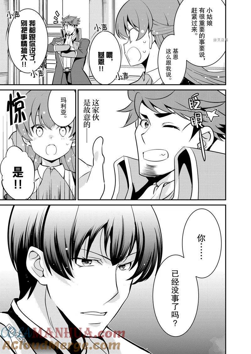 《最强黑骑士转生战斗女仆》第36话 试看版 第9页