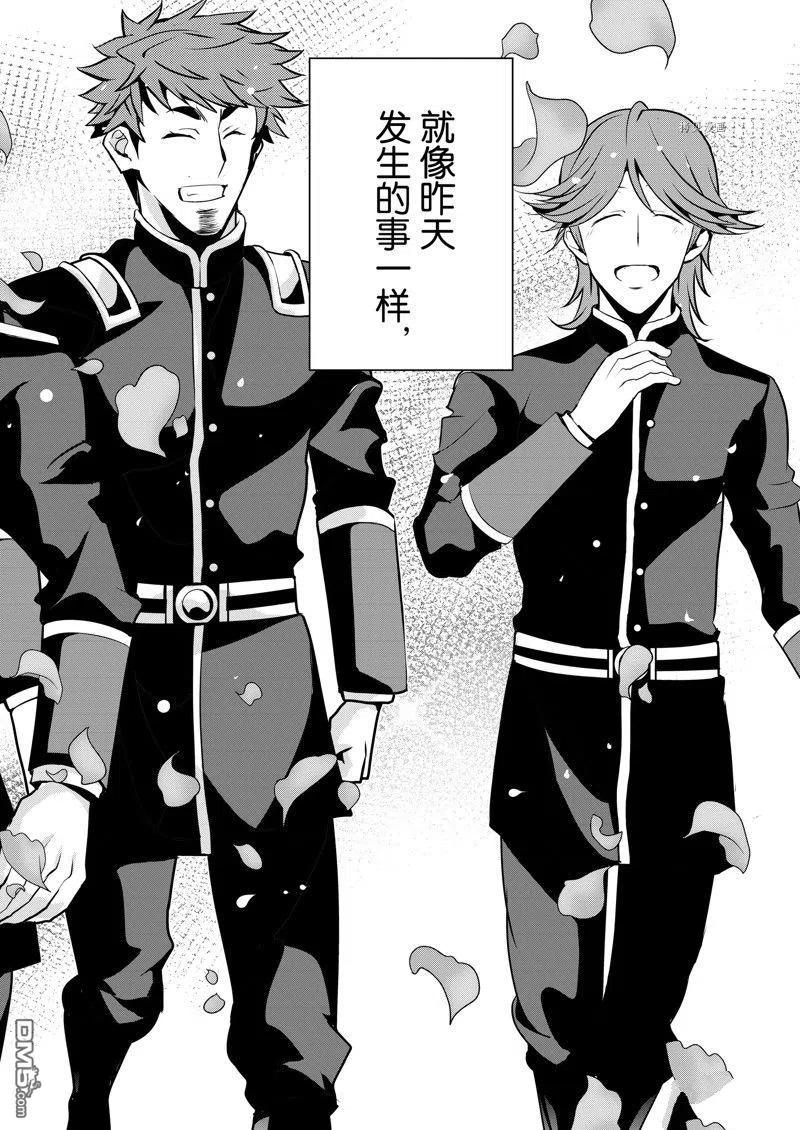 《最强黑骑士转生战斗女仆》第36话 试看版 第28页
