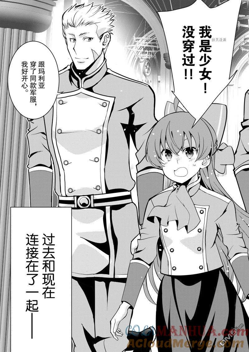 《最强黑骑士转生战斗女仆》第36话 试看版 第27页