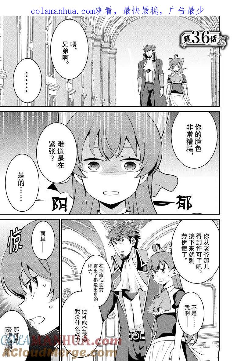 《最强黑骑士转生战斗女仆》第36话 试看版 第1页