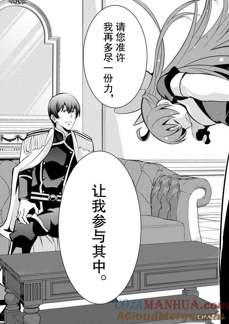 《最强黑骑士转生战斗女仆》第36话 试看版 第13页