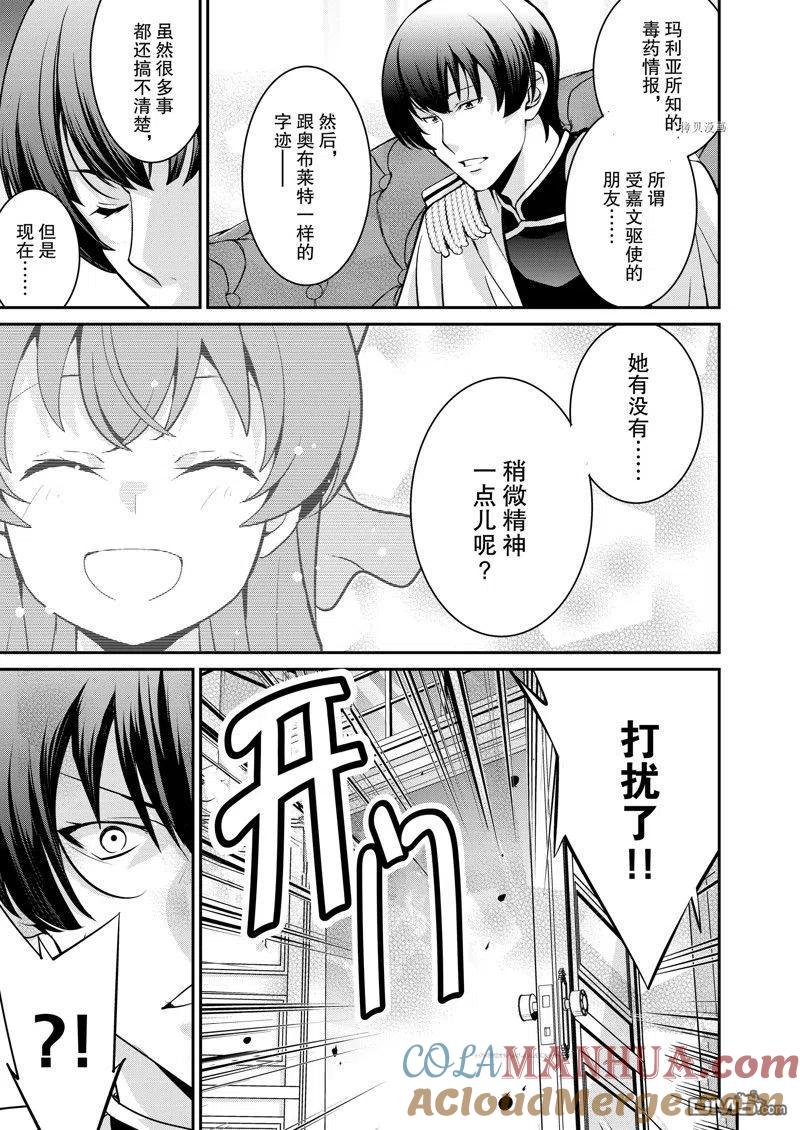 《最强黑骑士转生战斗女仆》第36话 试看版 第5页