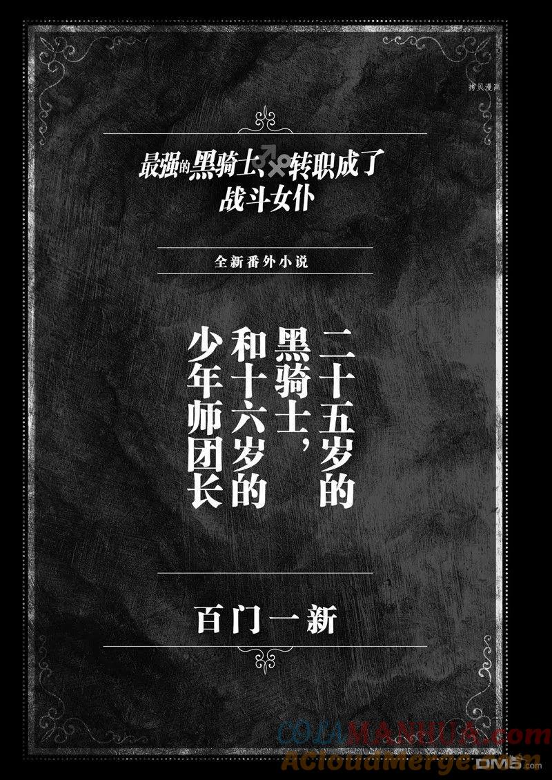 《最强黑骑士转生战斗女仆》第36话 试看版 第31页