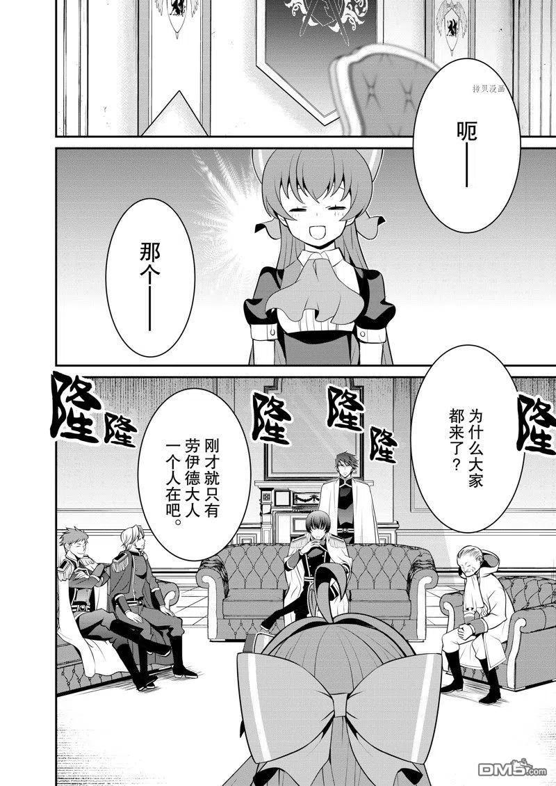 《最强黑骑士转生战斗女仆》第36话 试看版 第8页