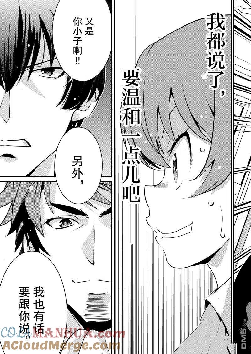 《最强黑骑士转生战斗女仆》第36话 试看版 第7页