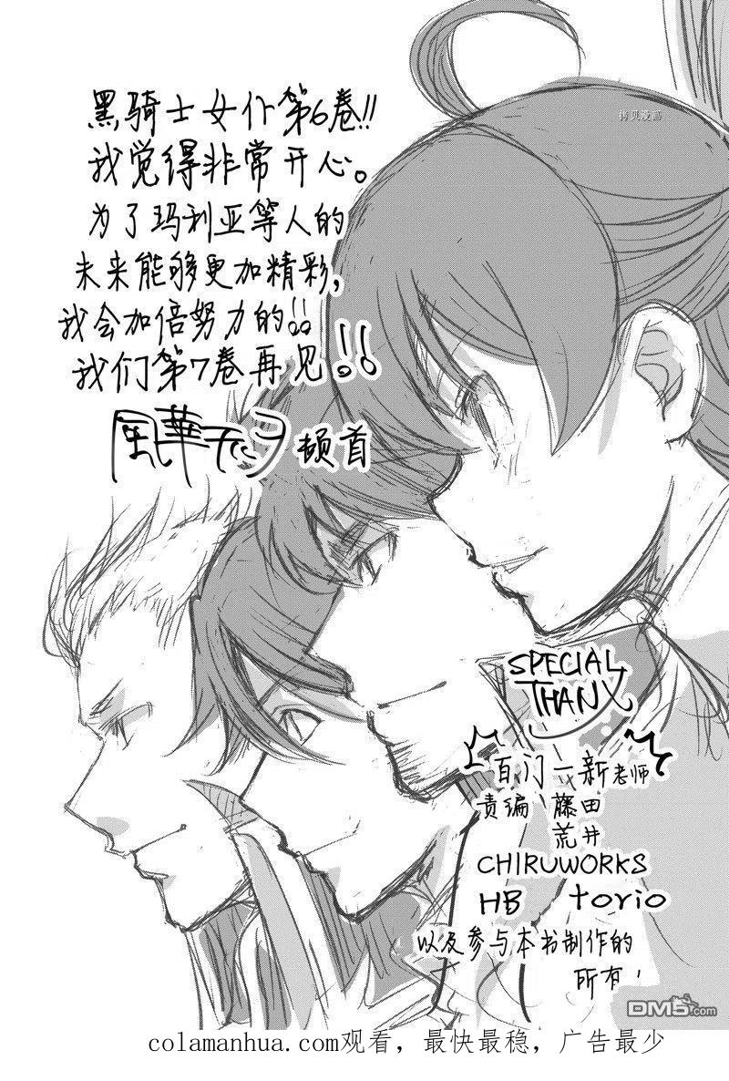《最强黑骑士转生战斗女仆》第36话 试看版 第32页