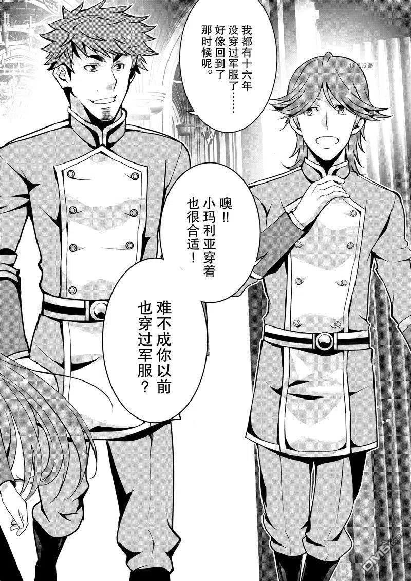 《最强黑骑士转生战斗女仆》第36话 试看版 第26页