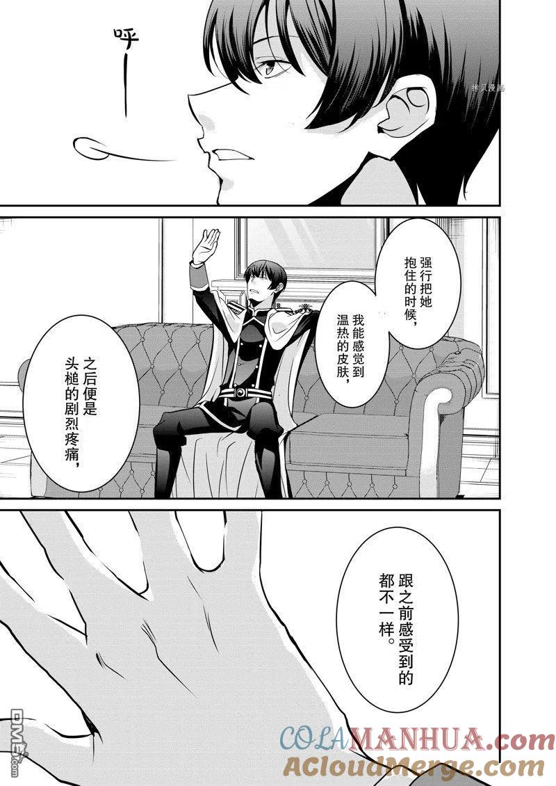 《最强黑骑士转生战斗女仆》第36话 试看版 第3页