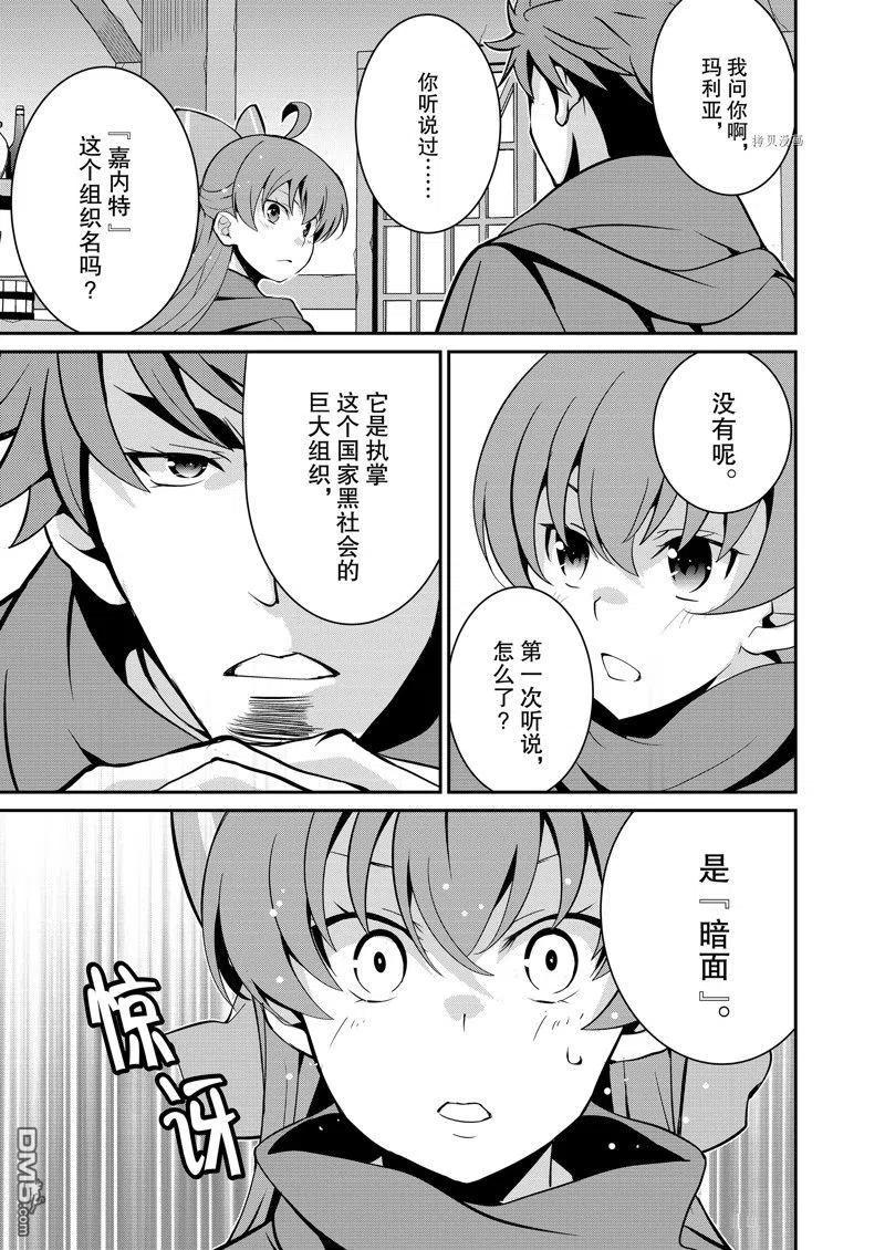 《最强黑骑士转生战斗女仆》第37话 试看版 第14页