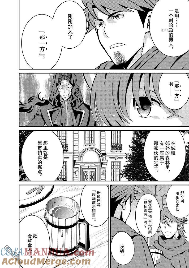 《最强黑骑士转生战斗女仆》第37话 试看版 第13页