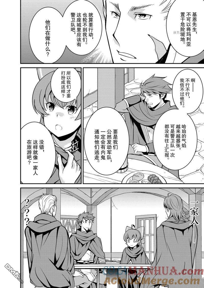 《最强黑骑士转生战斗女仆》第37话 试看版 第23页