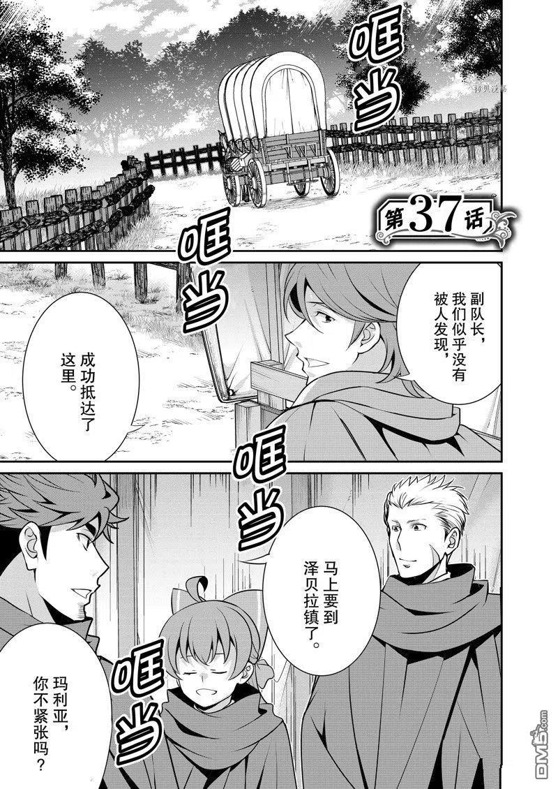 《最强黑骑士转生战斗女仆》第37话 试看版 第6页