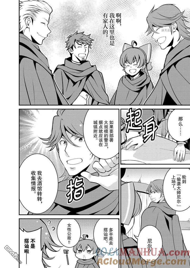 《最强黑骑士转生战斗女仆》第37话 试看版 第25页