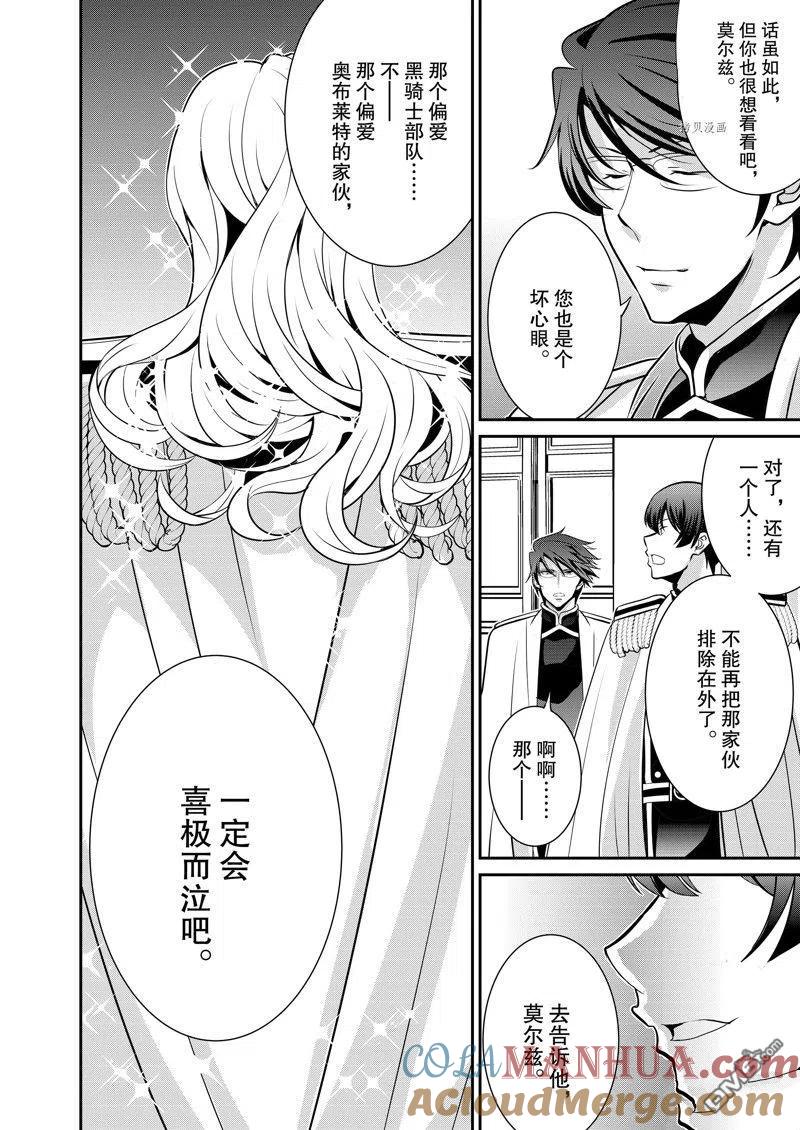 《最强黑骑士转生战斗女仆》第37话 试看版 第9页