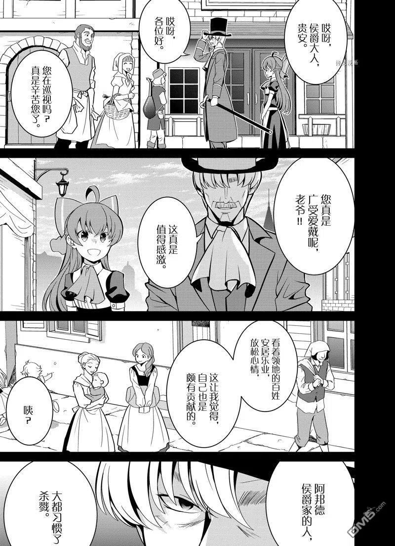 《最强黑骑士转生战斗女仆》第37话 试看版 第18页