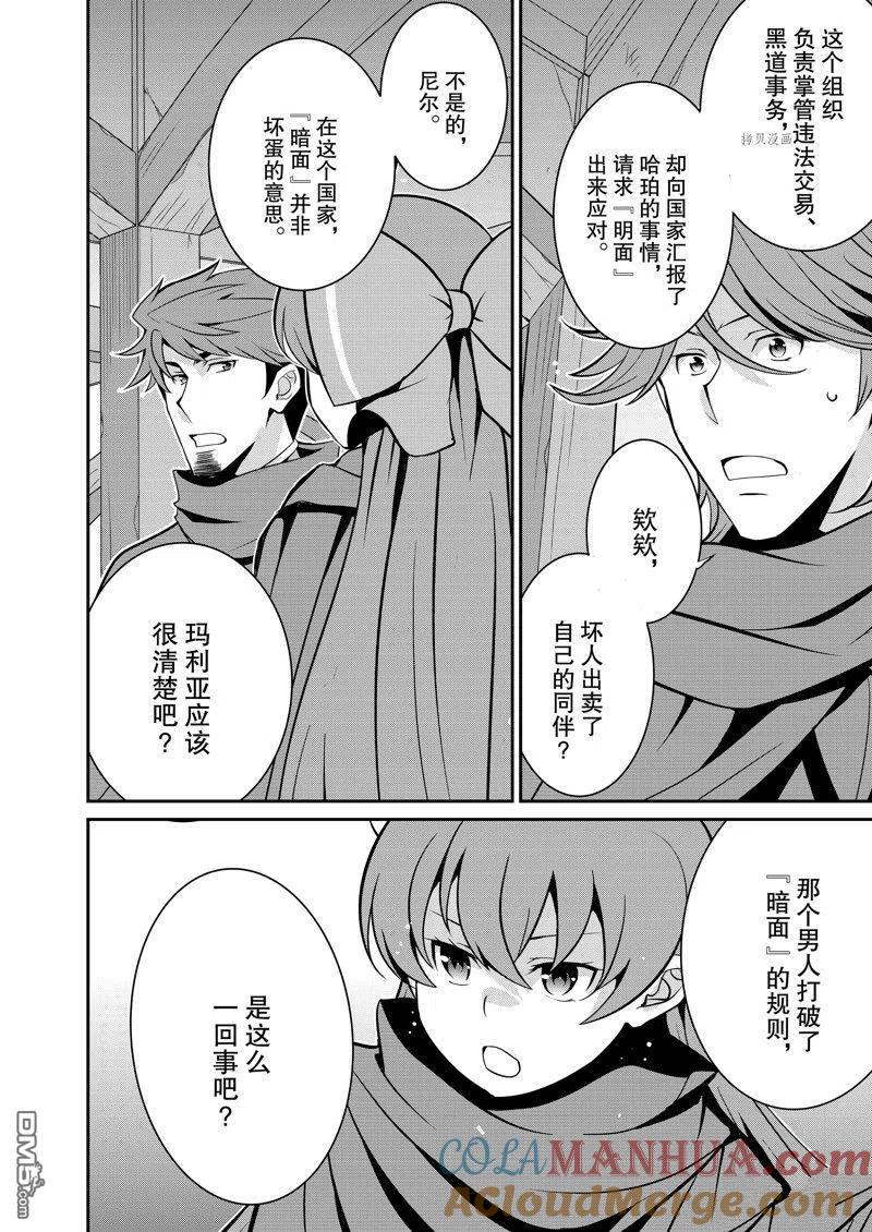 《最强黑骑士转生战斗女仆》第37话 试看版 第15页