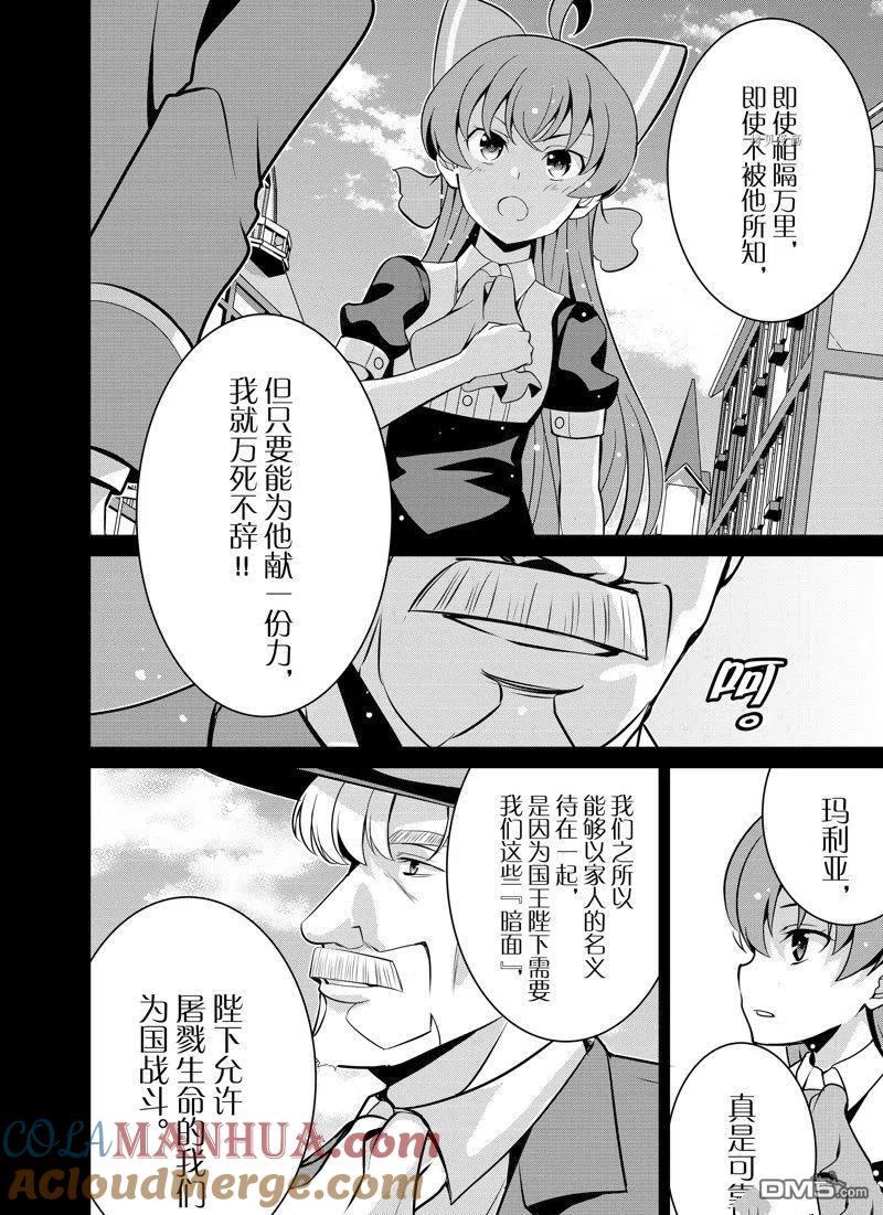 《最强黑骑士转生战斗女仆》第37话 试看版 第21页