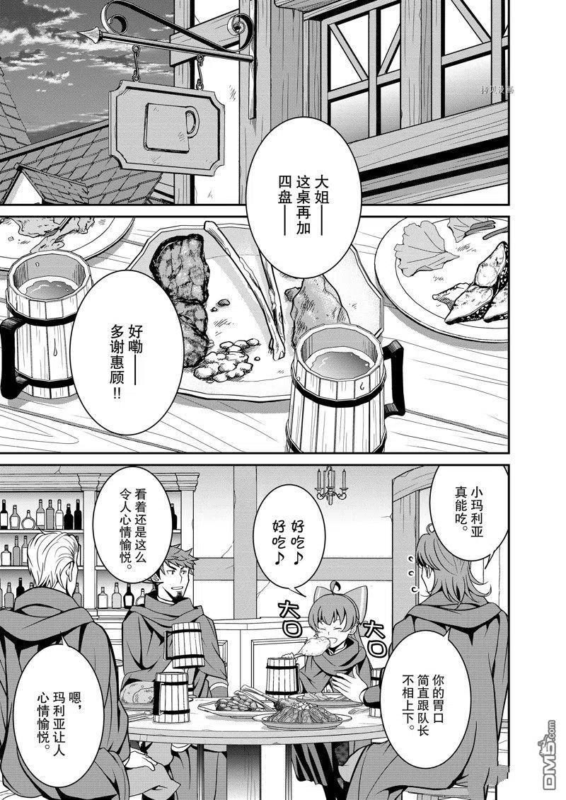 《最强黑骑士转生战斗女仆》第37话 试看版 第10页