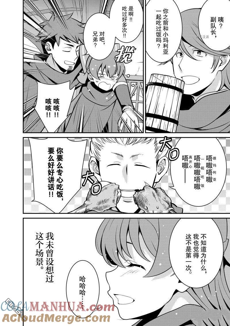 《最强黑骑士转生战斗女仆》第37话 试看版 第11页
