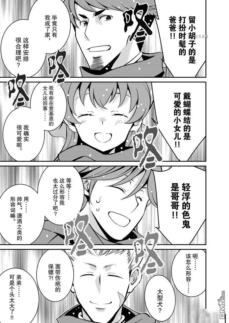 《最强黑骑士转生战斗女仆》第37话 试看版 第24页