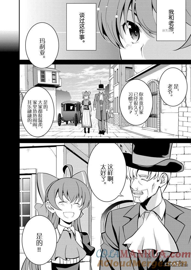 《最强黑骑士转生战斗女仆》第37话 试看版 第17页