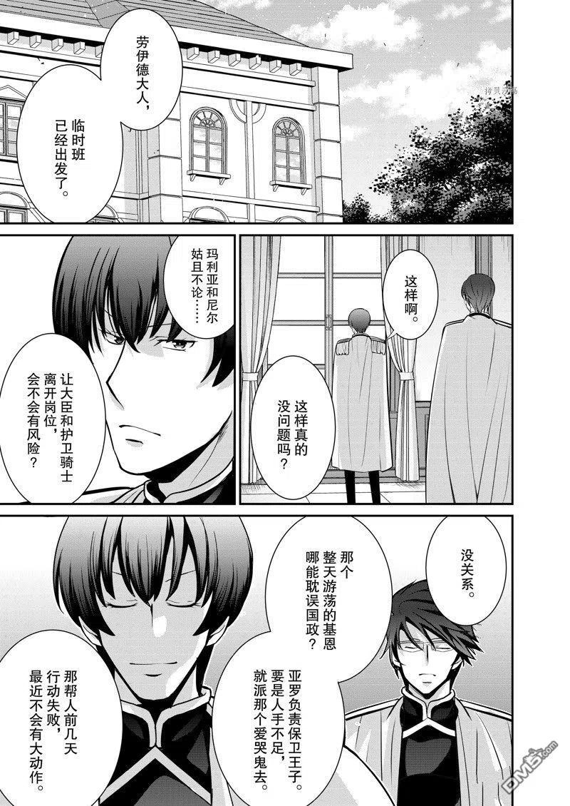 《最强黑骑士转生战斗女仆》第37话 试看版 第8页
