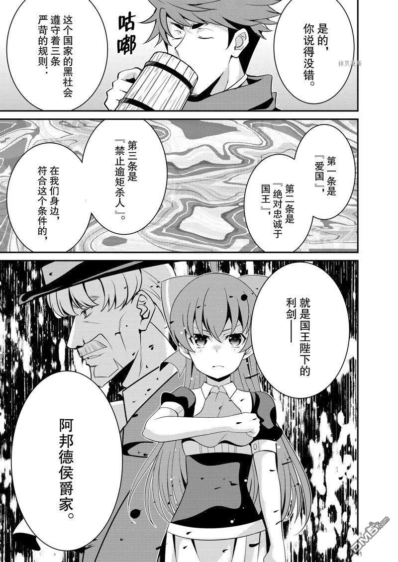 《最强黑骑士转生战斗女仆》第37话 试看版 第16页