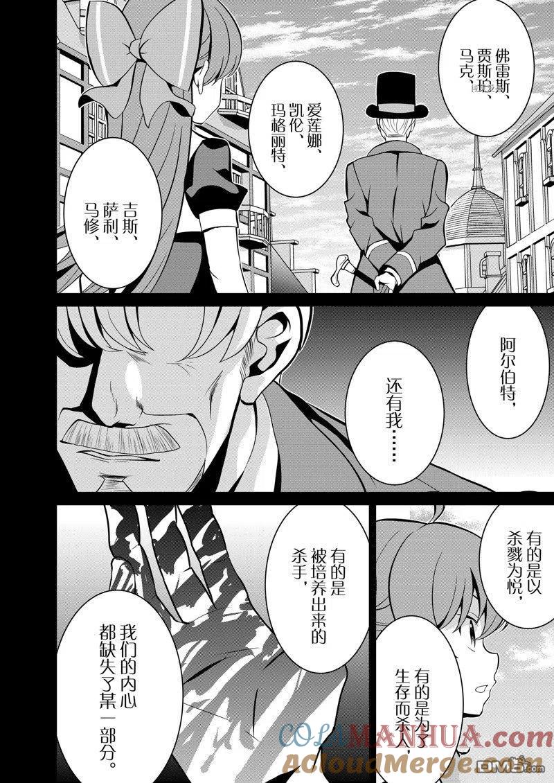 《最强黑骑士转生战斗女仆》第37话 试看版 第19页