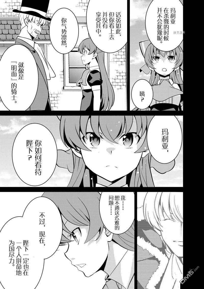 《最强黑骑士转生战斗女仆》第37话 试看版 第20页