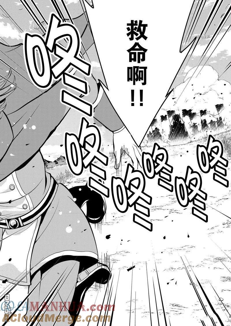 《最强黑骑士转生战斗女仆》第37话 试看版 第27页