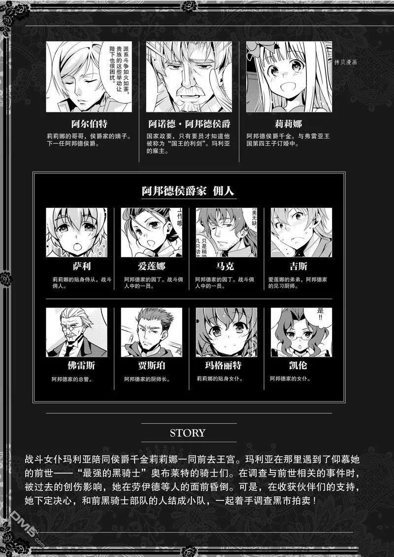 《最强黑骑士转生战斗女仆》第37话 试看版 第4页