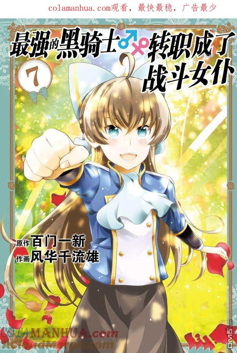 《最强黑骑士转生战斗女仆》第37话 试看版 第1页