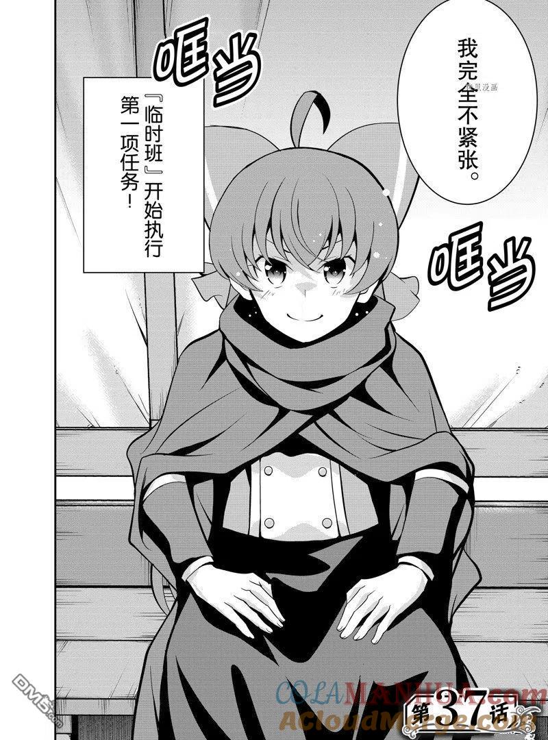 《最强黑骑士转生战斗女仆》第37话 试看版 第7页