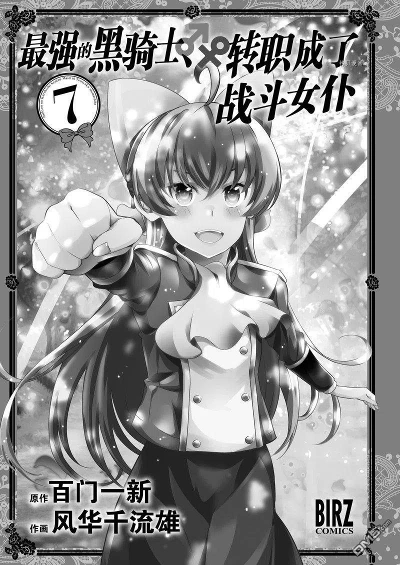 《最强黑骑士转生战斗女仆》第37话 试看版 第2页