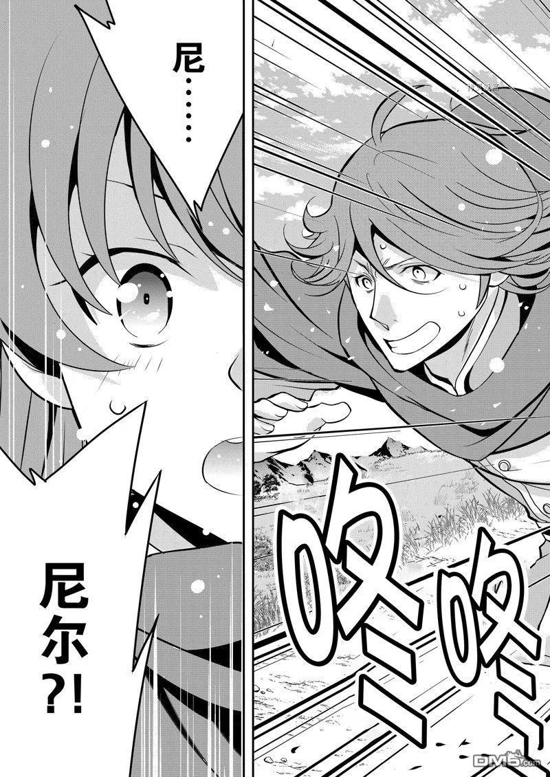 《最强黑骑士转生战斗女仆》第37话 试看版 第28页