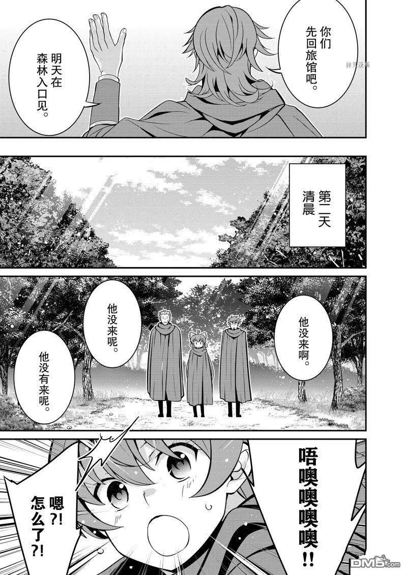 《最强黑骑士转生战斗女仆》第37话 试看版 第26页