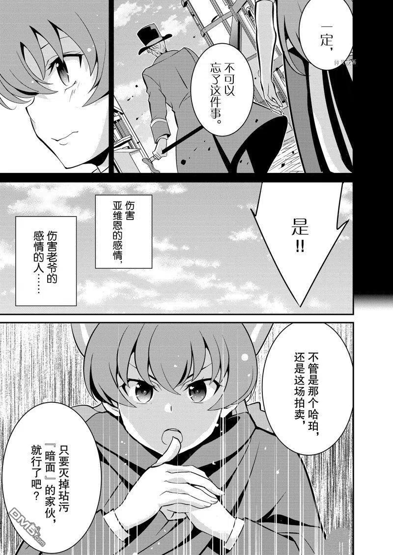 《最强黑骑士转生战斗女仆》第37话 试看版 第22页