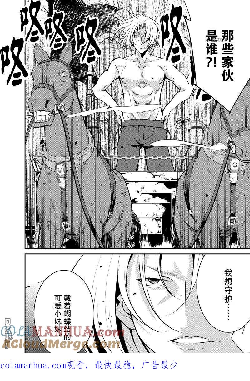 《最强黑骑士转生战斗女仆》第37话 试看版 第29页