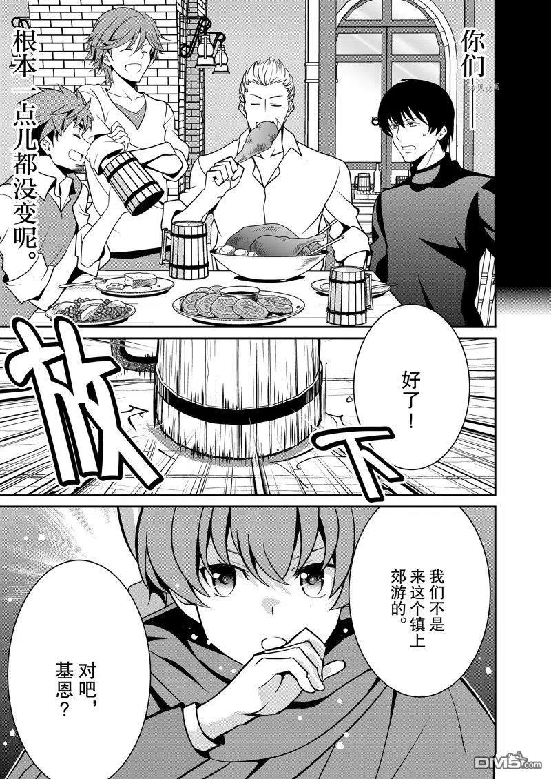 《最强黑骑士转生战斗女仆》第37话 试看版 第12页