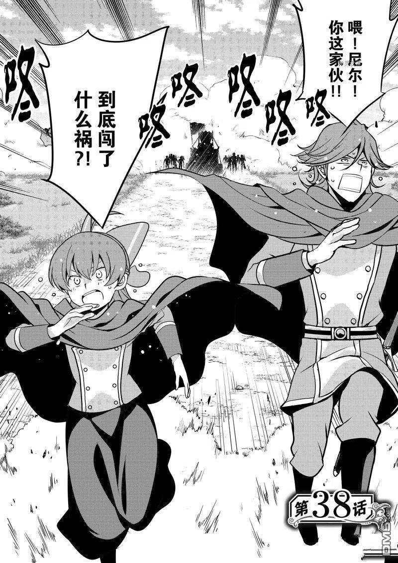 《最强黑骑士转生战斗女仆》第38话 试看版 第2页
