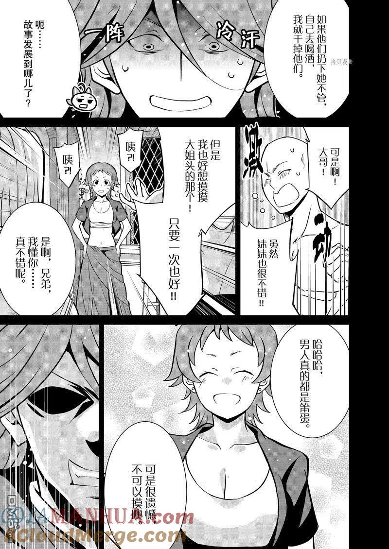 《最强黑骑士转生战斗女仆》第38话 试看版 第7页