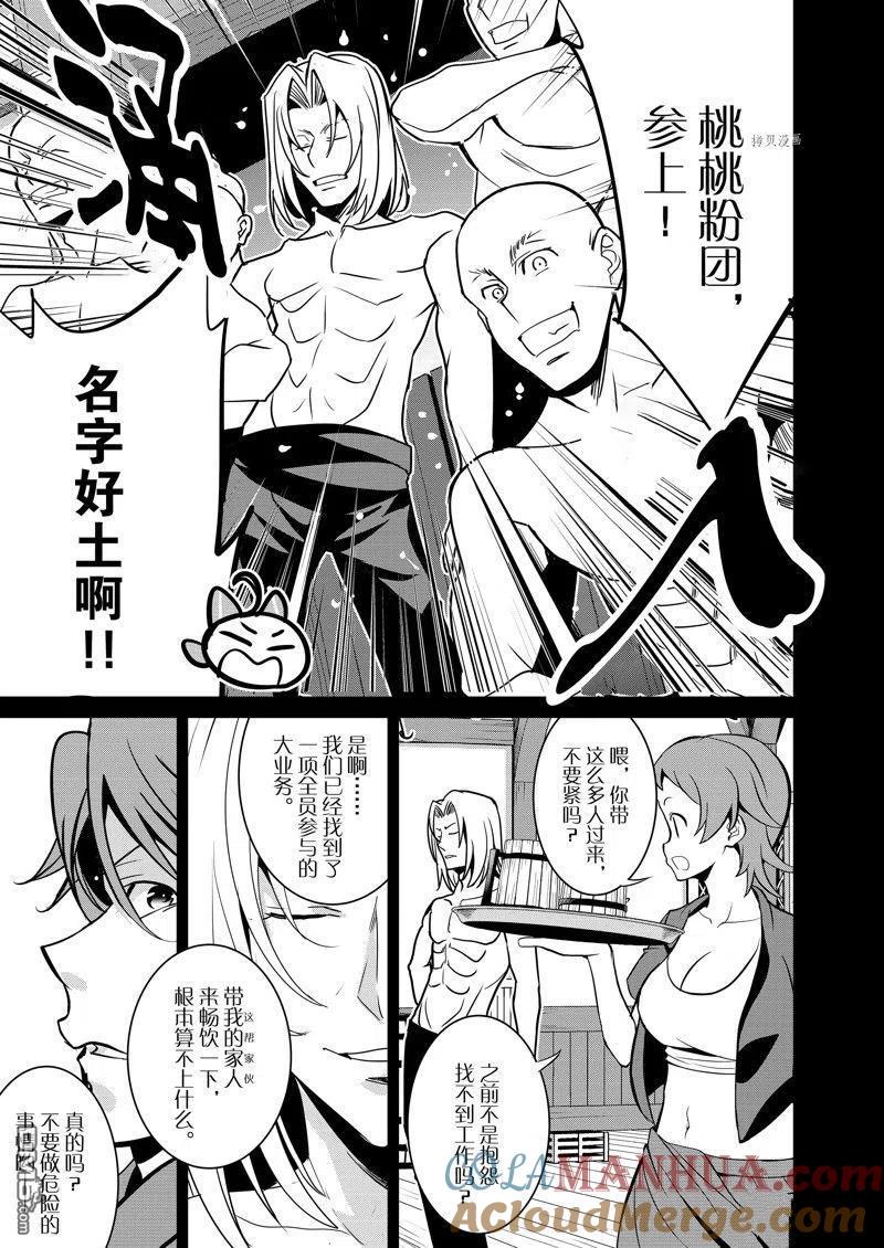 《最强黑骑士转生战斗女仆》第38话 试看版 第5页