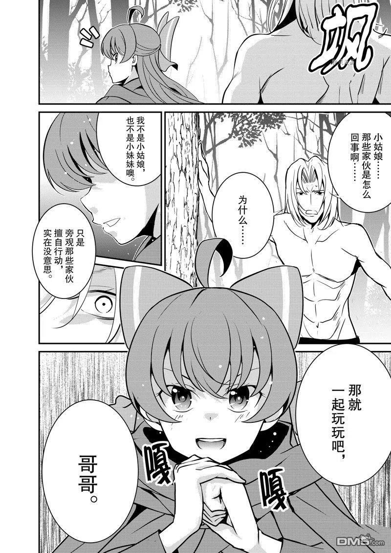 《最强黑骑士转生战斗女仆》第38话 试看版 第24页