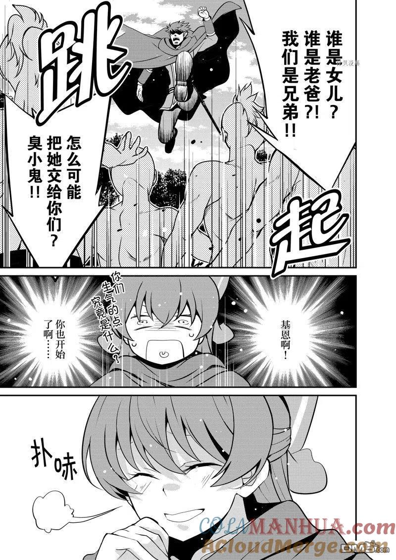 《最强黑骑士转生战斗女仆》第38话 试看版 第21页