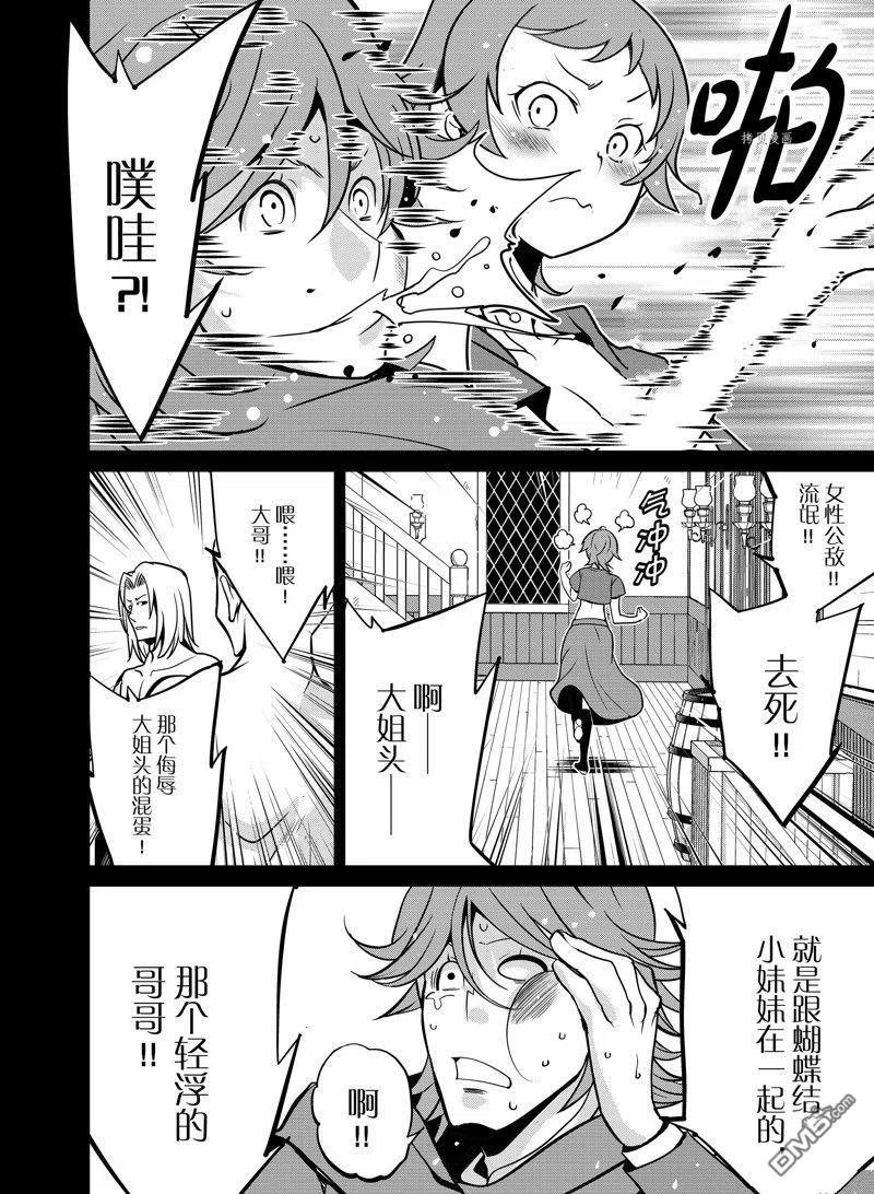 《最强黑骑士转生战斗女仆》第38话 试看版 第10页