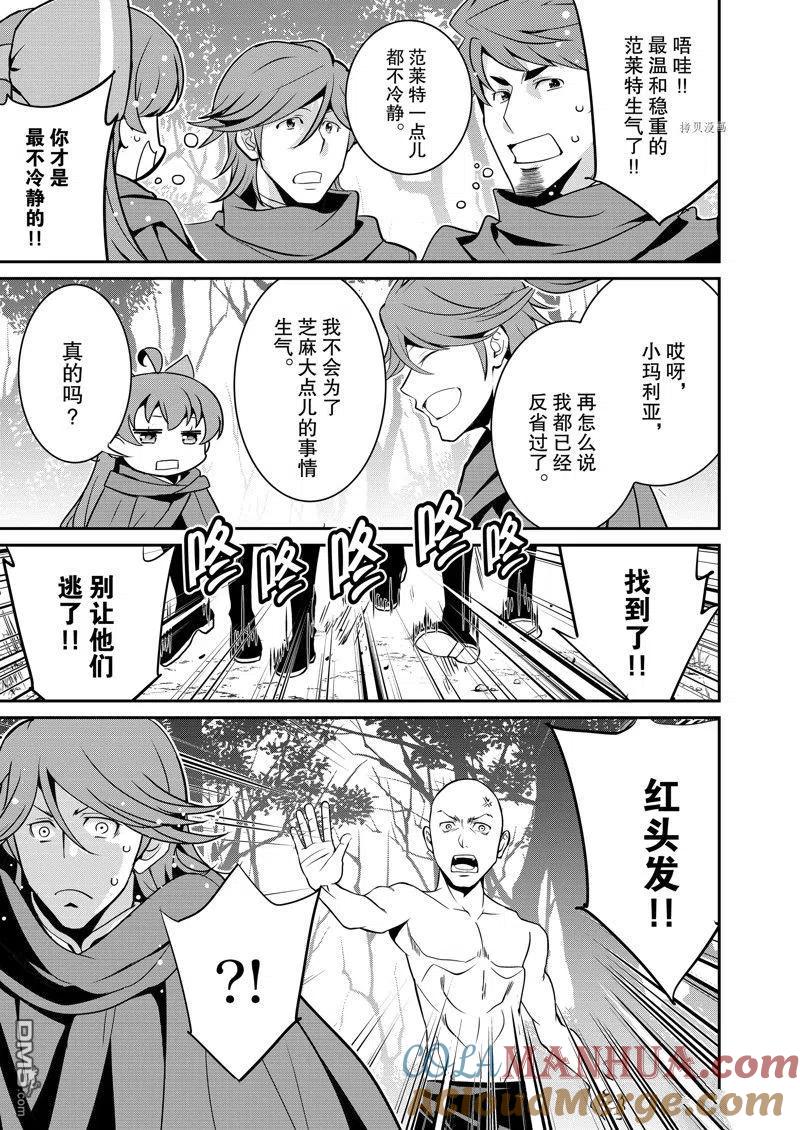 《最强黑骑士转生战斗女仆》第38话 试看版 第17页