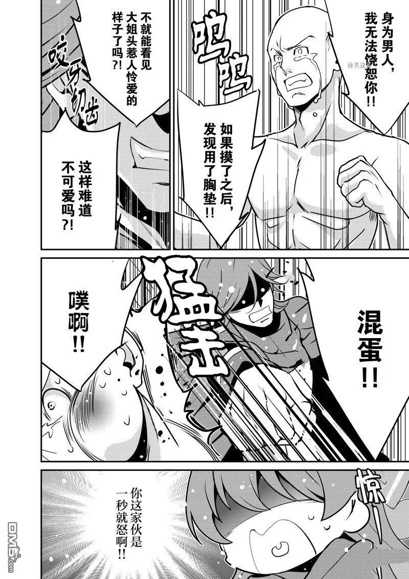 《最强黑骑士转生战斗女仆》第38话 试看版 第18页