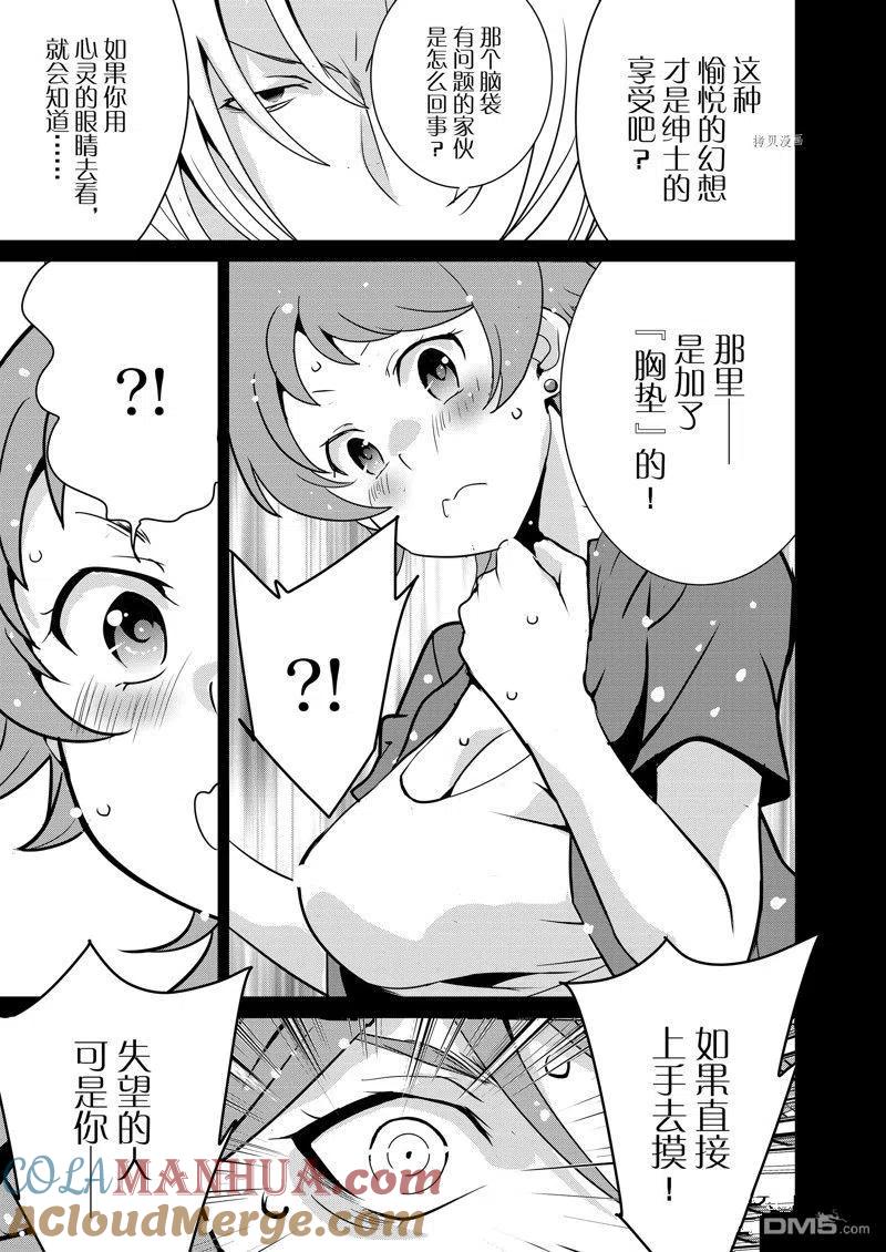 《最强黑骑士转生战斗女仆》第38话 试看版 第9页