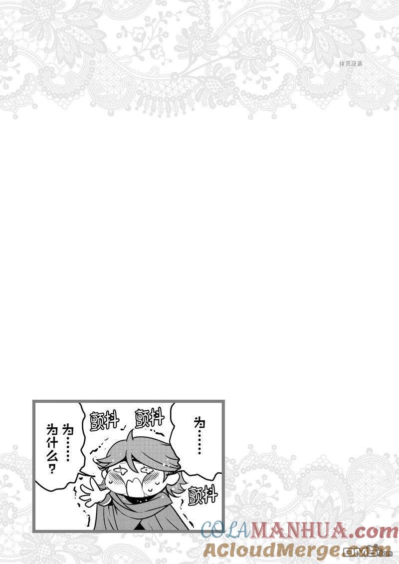 《最强黑骑士转生战斗女仆》第38话 试看版 第25页