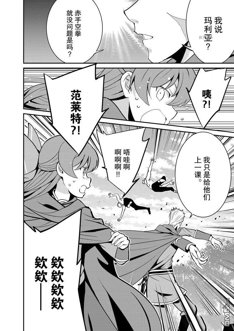 《最强黑骑士转生战斗女仆》第38话 试看版 第16页